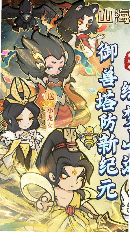 山海记 安卓版 角色介绍