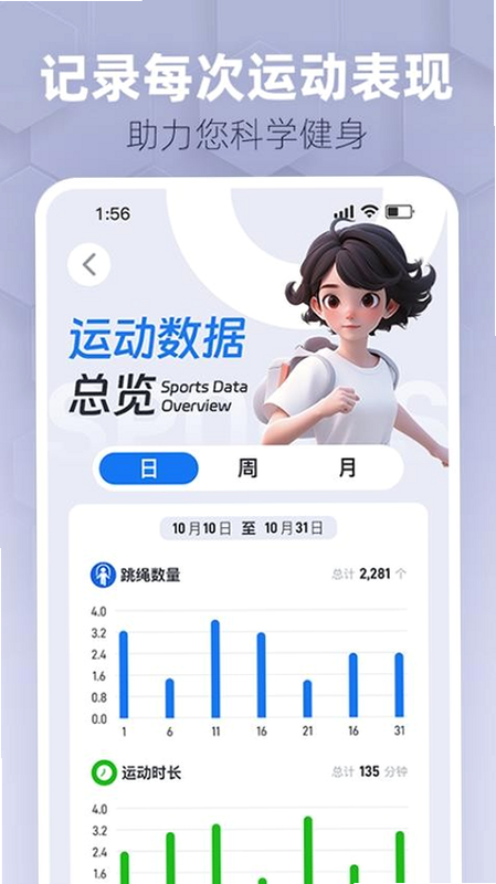 趣玩运动Pro 安卓版 运动记录界面