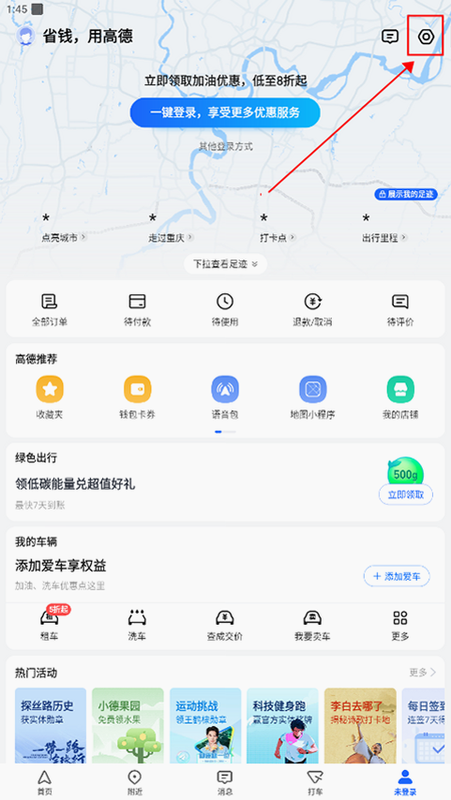 高抖地图导航 安卓版 设置界面 后台权限