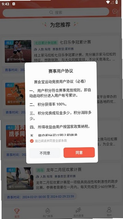 赛会宝 安卓版 操作界面