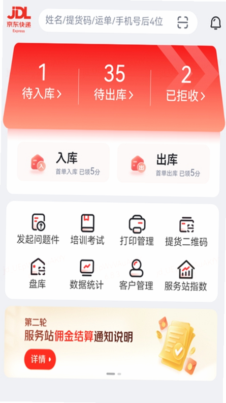 京东快递 安卓版 功能界面 截图