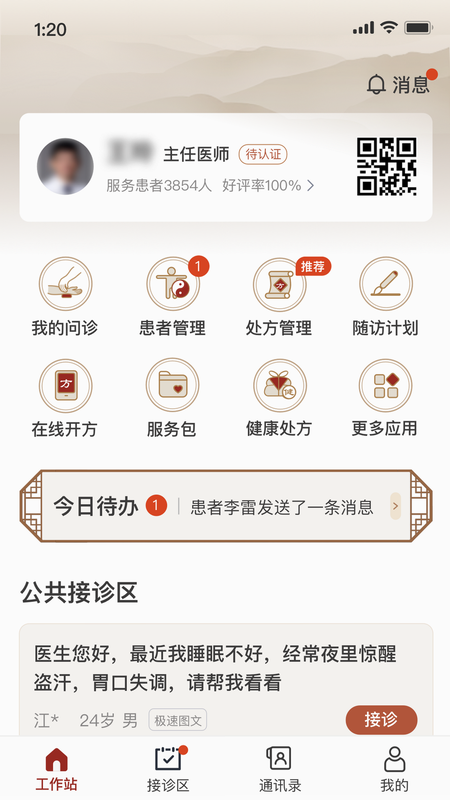 扁鹊医生 安卓版 功能截图