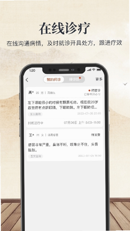 扁鹊医生 安卓版 问诊界面