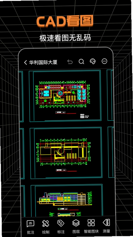 工程制图软件安卓版 图纸标注操作界面