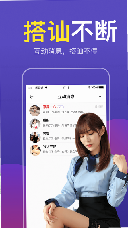 附近瞬欢 安卓版 下载安装教程