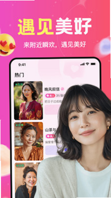 附近瞬欢 安卓版 界面截图