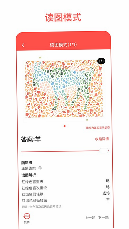 色盲自测 安卓版 免费下载