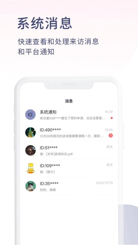 简单心理咨询师版 安卓版 操作界面 截图