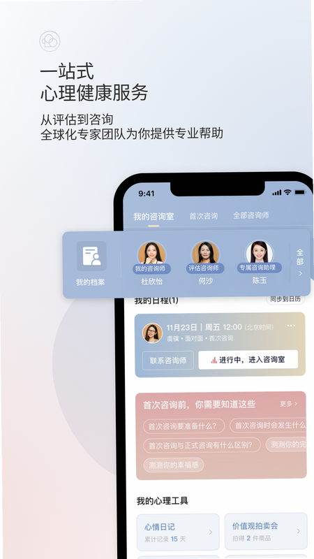 简单心理咨询师版 安卓版 下载 安全