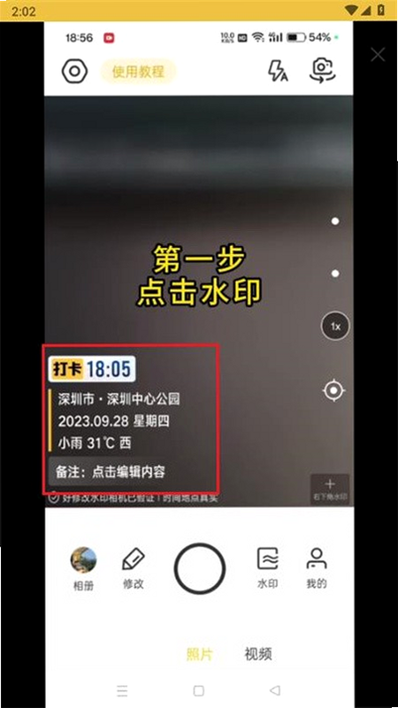 好修改水印相机 安卓版 下载安装教程