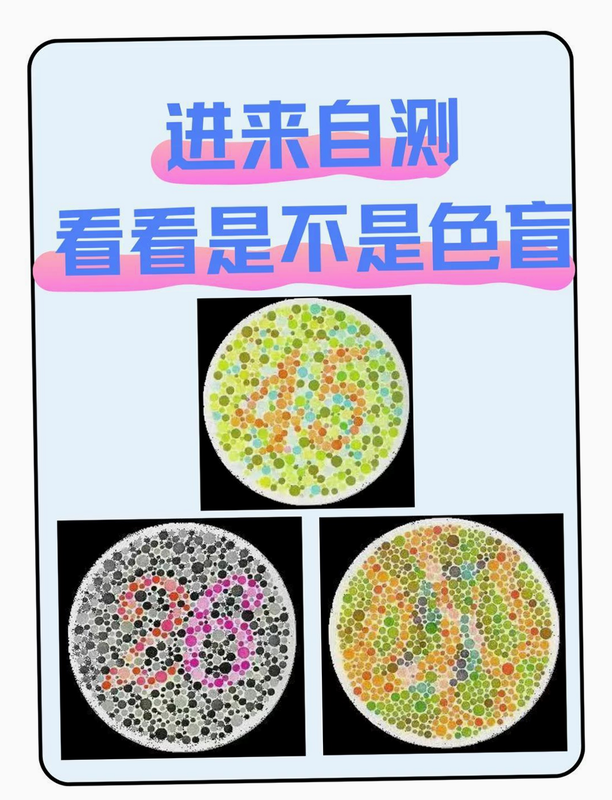 色盲自测 安卓版 安装教程 使用技巧
