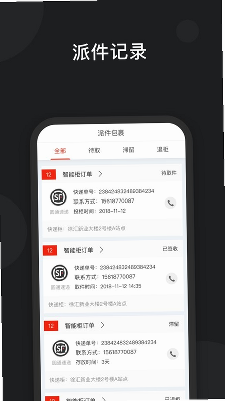 京东快递 安卓版 操作界面