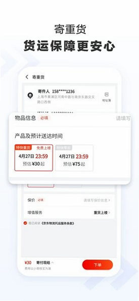 京东快递 安卓版 客服电话