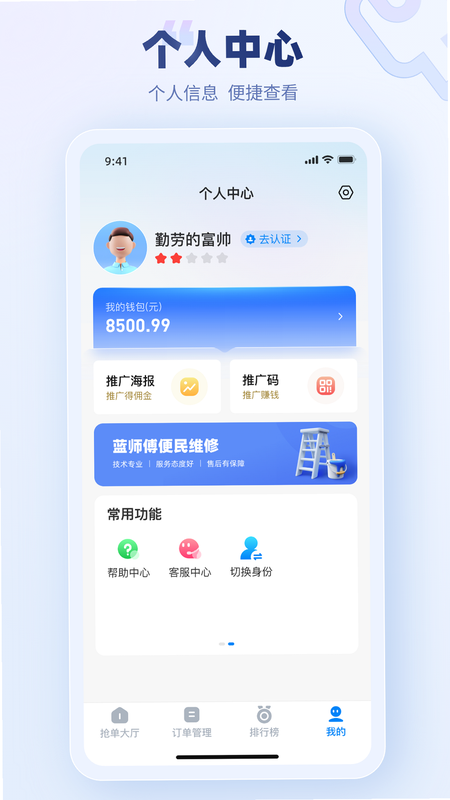 蓝师傅师傅版 安卓版 操作界面截图