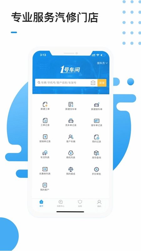 1号车间 安卓版 界面截图