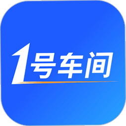 1号车间 登录入口 安卓版