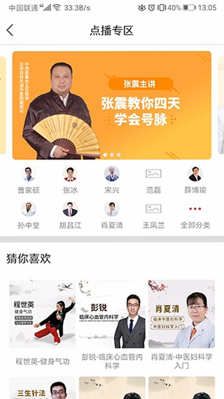 扁鹊医生 安卓版 客服电话