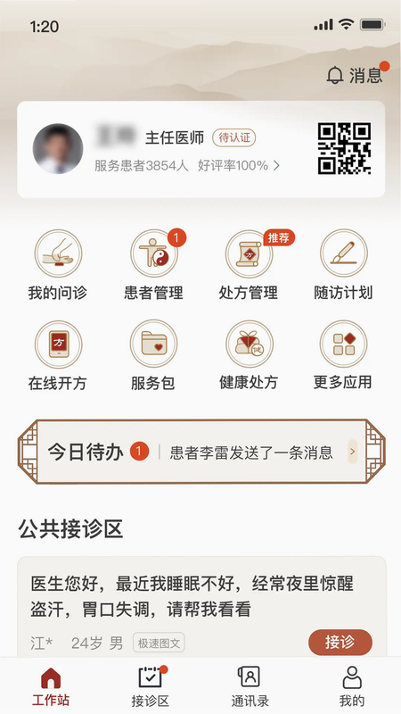 扁鹊医生 安卓版 操作界面
