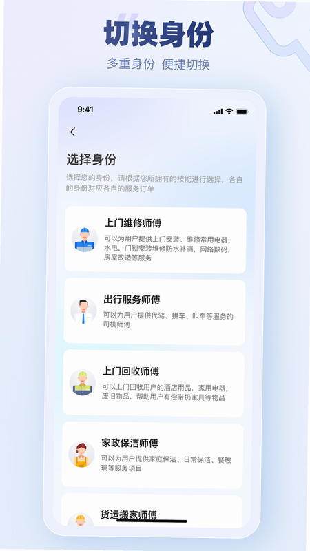 蓝师傅师傅版 安卓版 接单界面