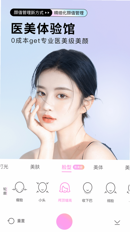 Face相机 安卓版 美颜功能界面截图