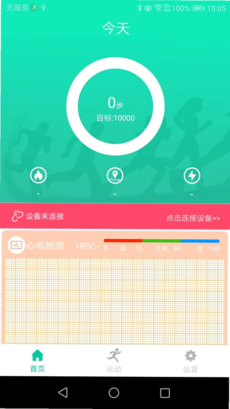 SmartHealth 安卓版 操作界面截图