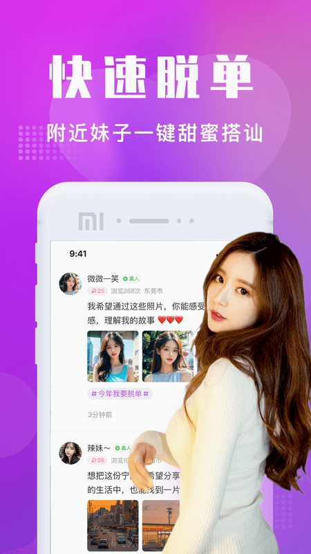 附近叙欢安卓版功能亮点截图