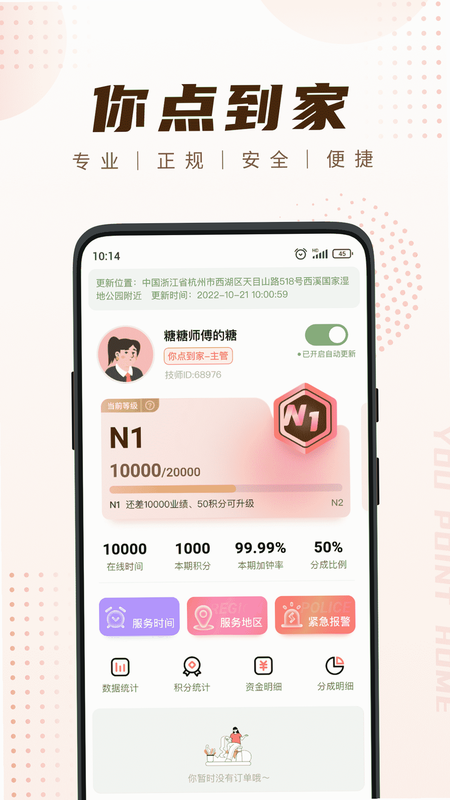 你点到家技师端 安卓版 功能界面