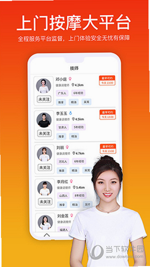 你点到家技师端 安卓版 下载安装