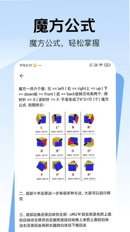 魔方还原公式 安卓版 安全下载