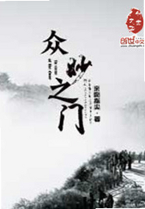 众妙之门 安卓版 小说阅读 界面 截图
