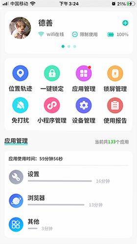 星群守护 安卓版 家长控制功能界面