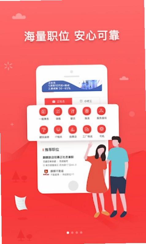 ijob企业版 安卓版 招聘管理界面截图