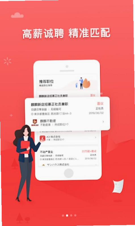 ijob企业版 安卓版 官方下载安全吗