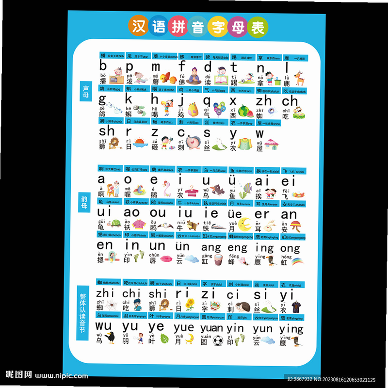 拼音一点通 安卓版 安装教程