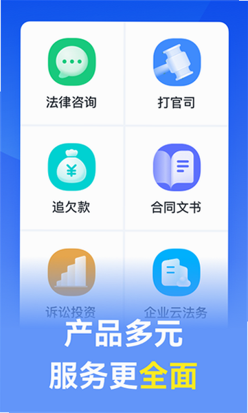 赢律师法律咨询 安卓版 功能截图