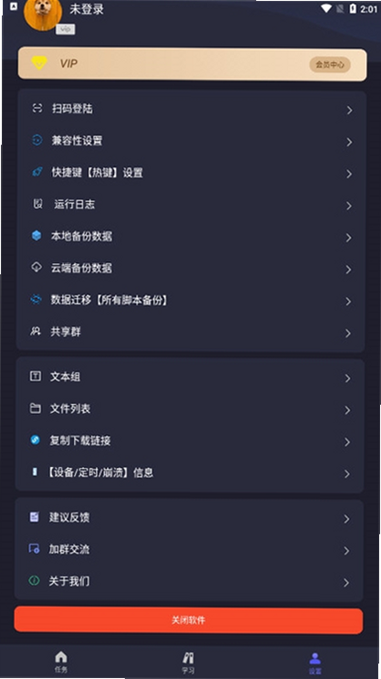 自动执行精灵 安卓版 操作界面截图