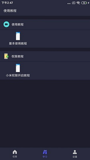 自动执行精灵 安卓版 使用教程