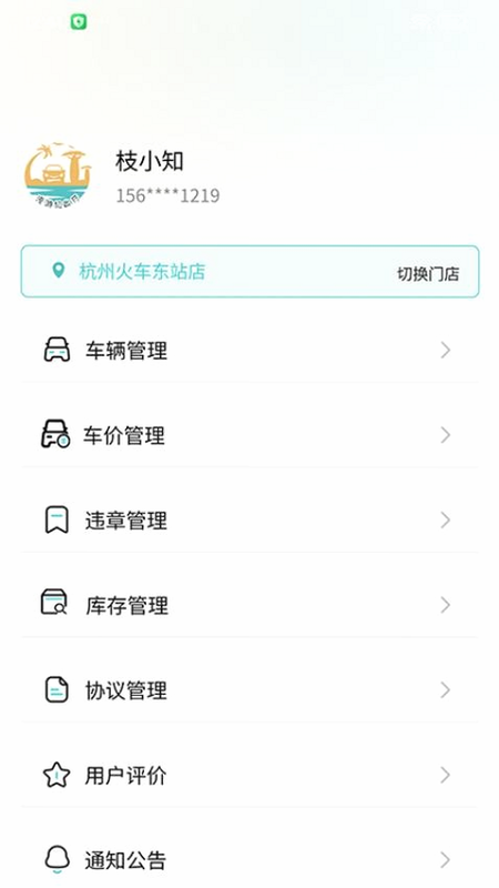 漫游纪商户端 安卓版 操作界面