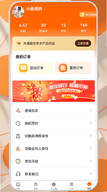 橙心相伴 安卓版 亮点功能 界面截图