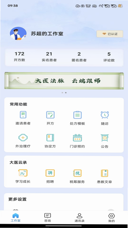 大医云承 安卓版 操作界面截图