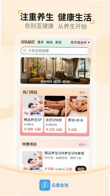 云康会馆安卓版 操作教程