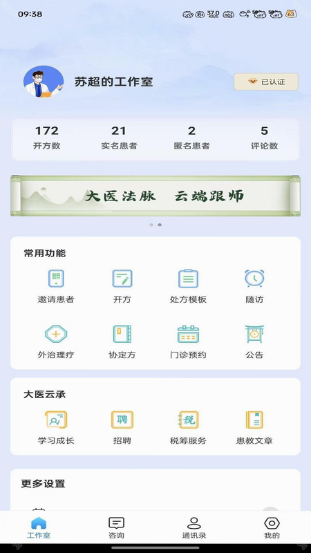 大医云承 注册 使用 安卓版