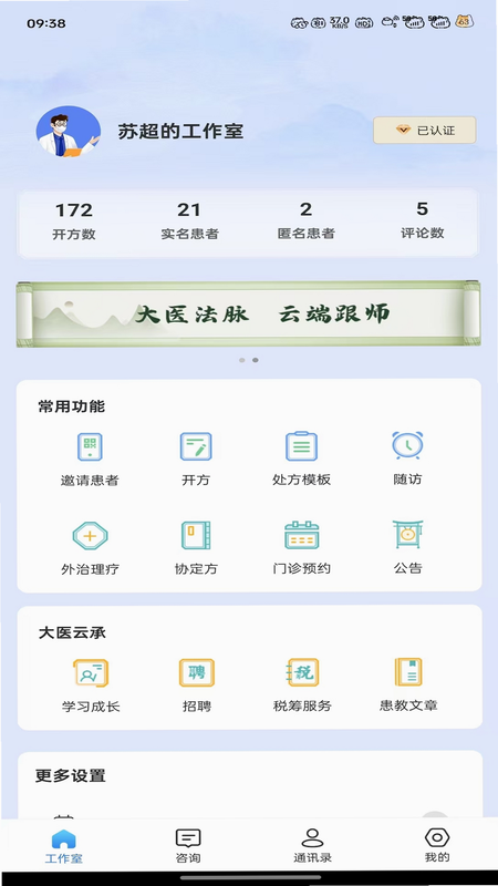 大医云承 安卓版 操作说明