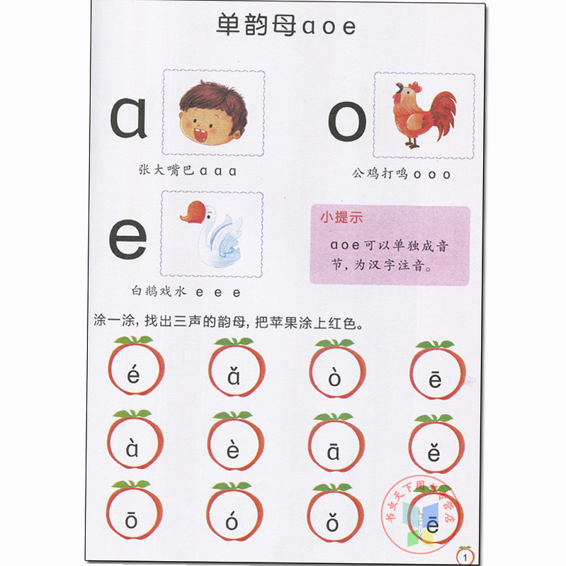 拼音一点通 安卓版 离线功能