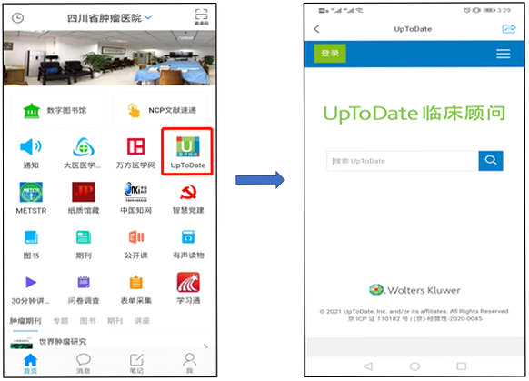 UpToDate 安卓版 操作界面
