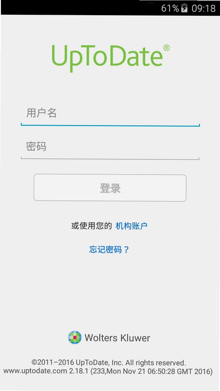 UpToDate 安卓版 教育优惠
