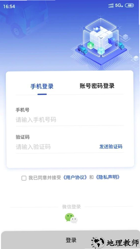 e路智行 安卓版 教程