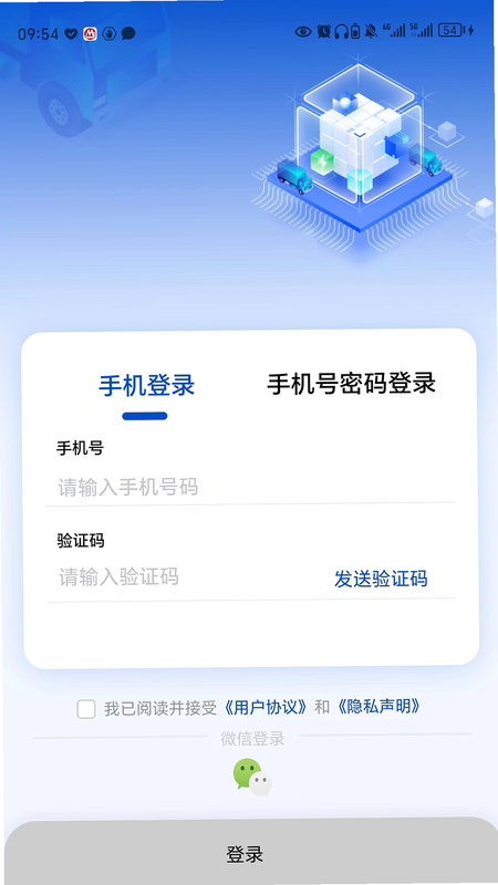 e路智行 安卓版 下载