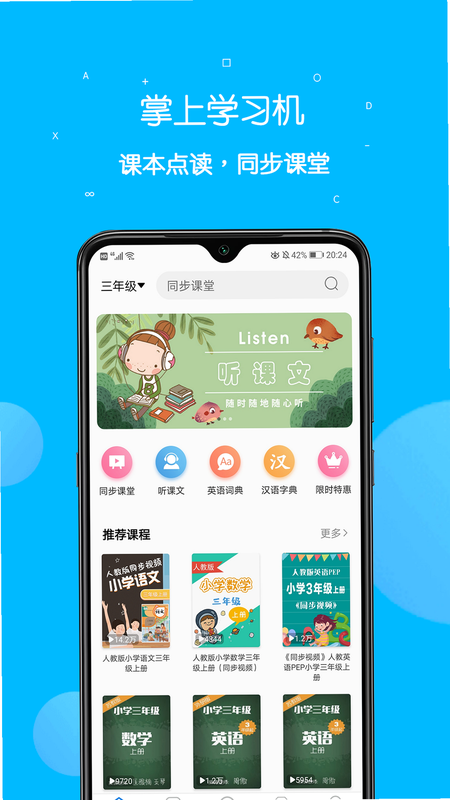 书喇叭 安卓版 课本点读 操作界面