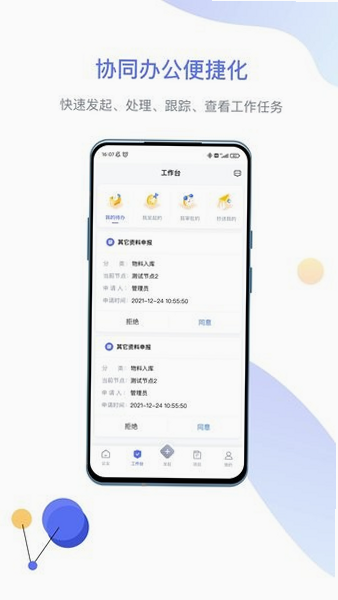 企智多 安卓版 功能截图
